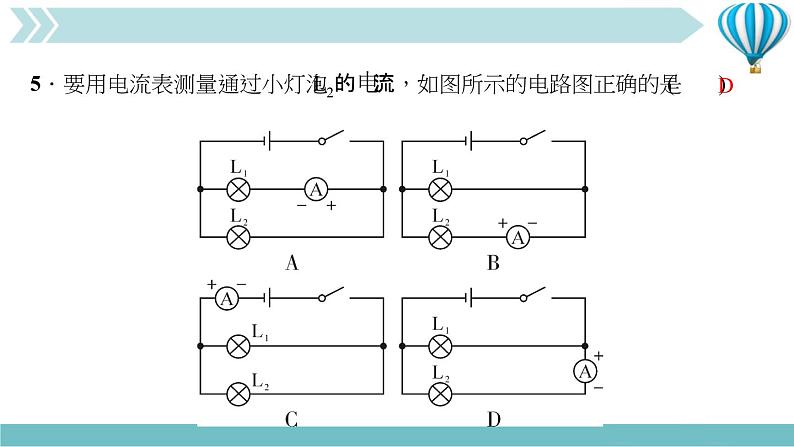 物理九年级上第15章一周一练(15.4～15.5)作业课件第6页