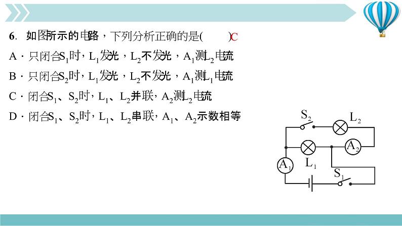 物理九年级上第15章一周一练(15.4～15.5)作业课件第7页