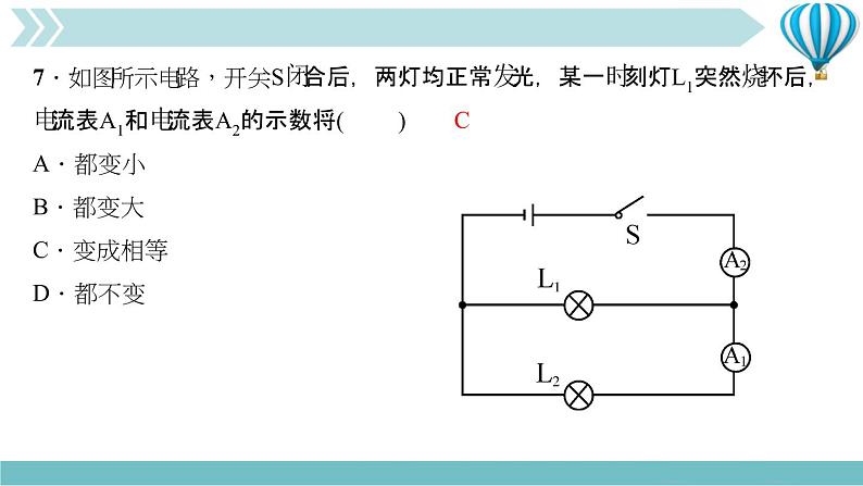 物理九年级上第15章一周一练(15.4～15.5)作业课件第8页