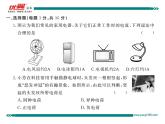 九年级物理第十五章 检测卷习题讲评课件