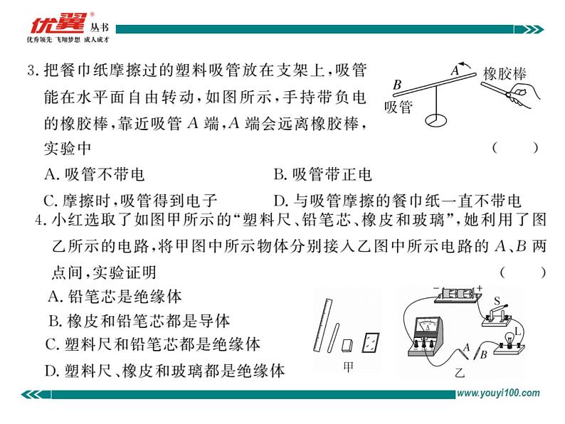 九年级物理第十五章 检测卷习题讲评课件03