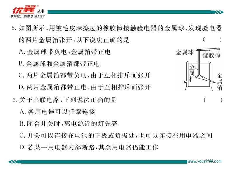 九年级物理第十五章 检测卷习题讲评课件04