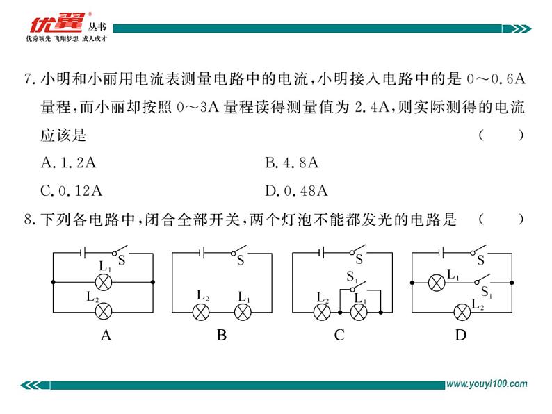 九年级物理第十五章 检测卷习题讲评课件05