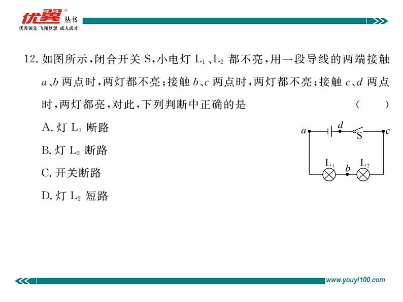 九年级物理第十五章 检测卷习题讲评课件08