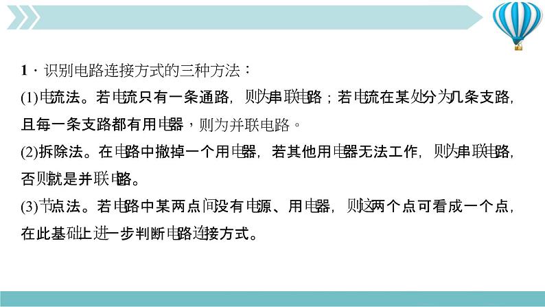 物理九年级上第15章专题五　电路识别与电路设计作业课件第3页