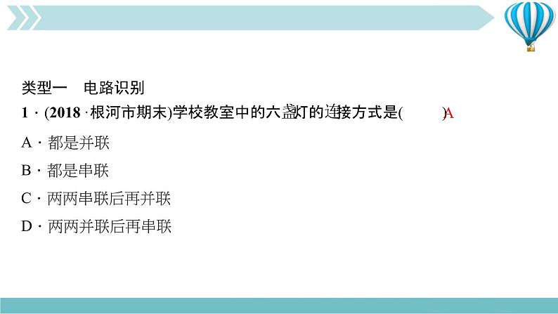 物理九年级上第15章专题五　电路识别与电路设计作业课件第6页