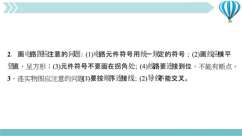 物理九年级上第15章专题四　连实物图、画电路图作业课件第4页