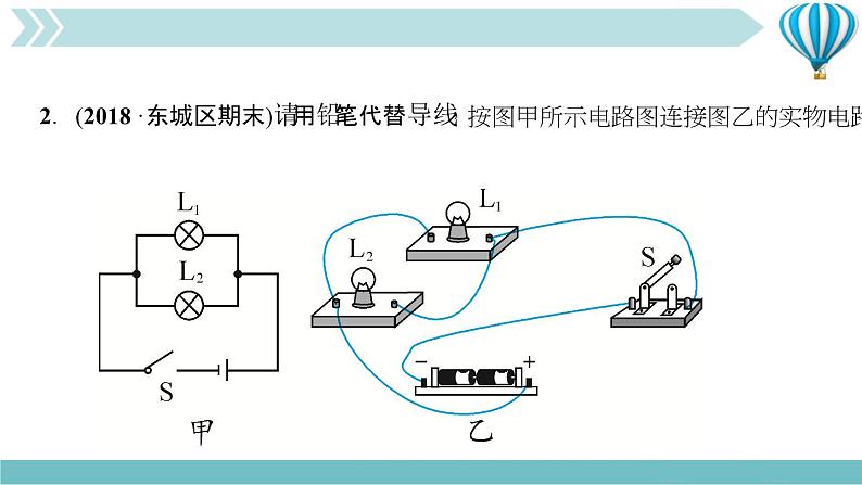 物理九年级上第15章专题四　连实物图、画电路图作业课件第7页