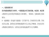 物理九年级上第16章专题六　电路故障分析与检测作业课件