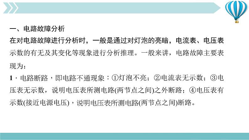 物理九年级上第16章专题六　电路故障分析与检测作业课件第3页