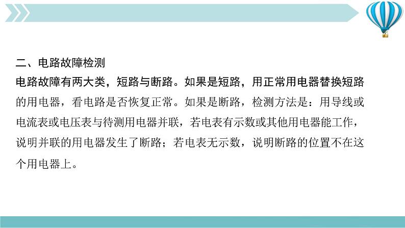 物理九年级上第16章专题六　电路故障分析与检测作业课件第5页