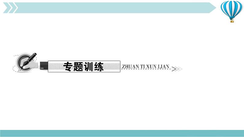 物理九年级上第16章专题六　电路故障分析与检测作业课件第6页