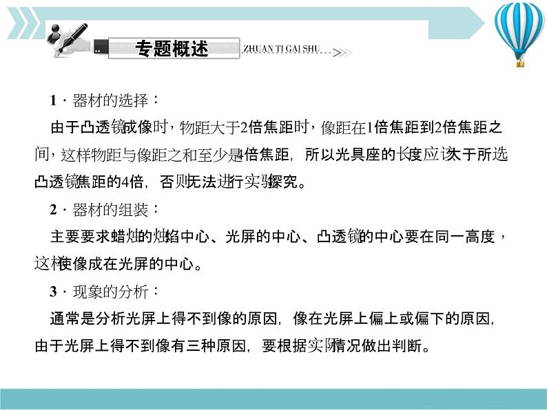 物理八年级上第5章专题四　凸透镜成像规律的实验探究作业教学课件第2页