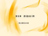 物理八年级上第5章第五章综合训练作业教学课件