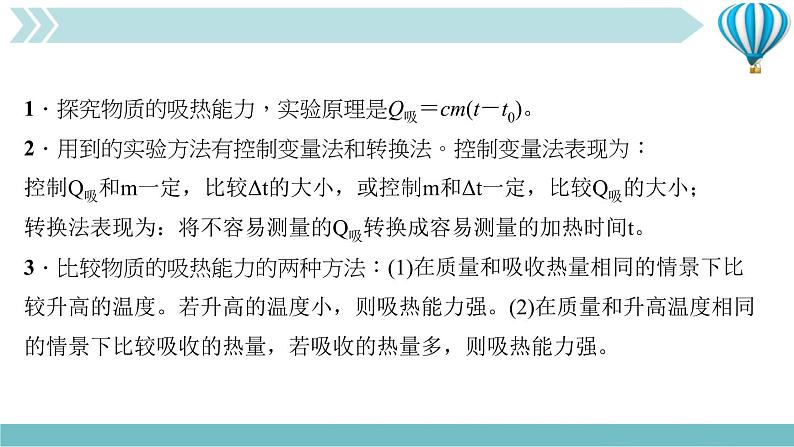 物理九年级上第13章专题二　比较不同物质的吸热能力作业课件第4页