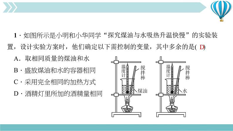 物理九年级上第13章专题二　比较不同物质的吸热能力作业课件第5页