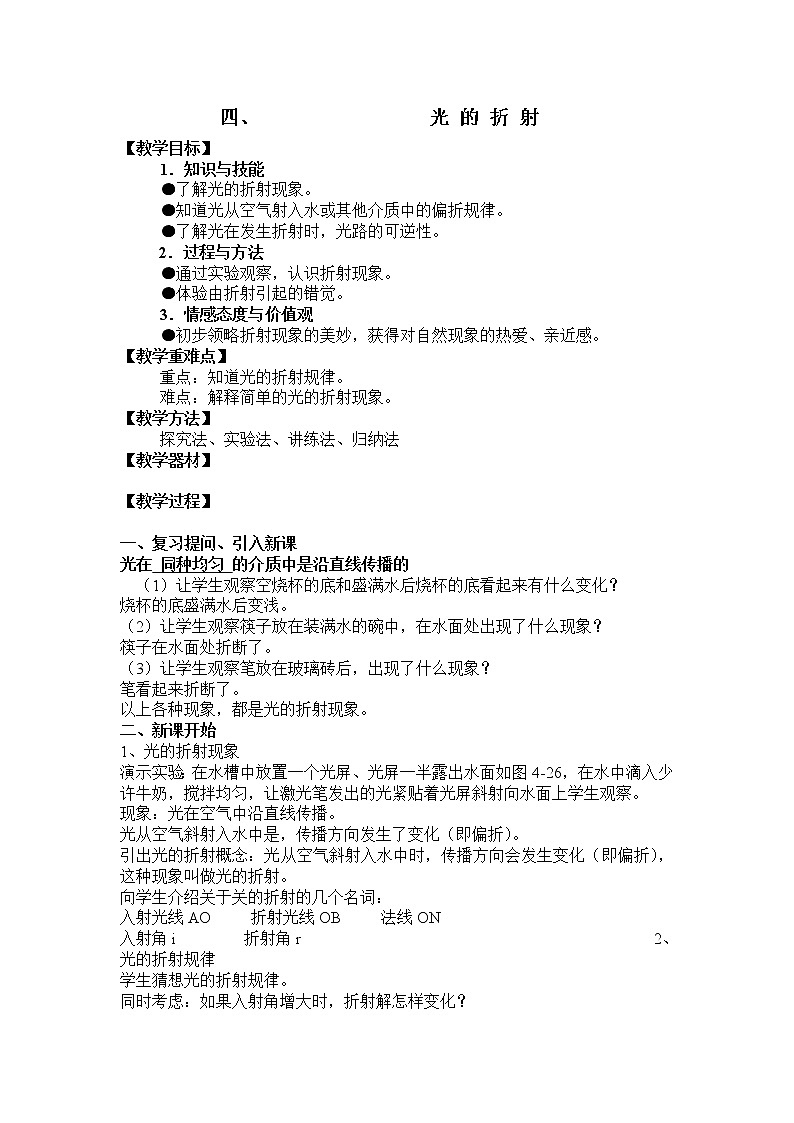 物理八年级上4.4光的折射精品教案第1页