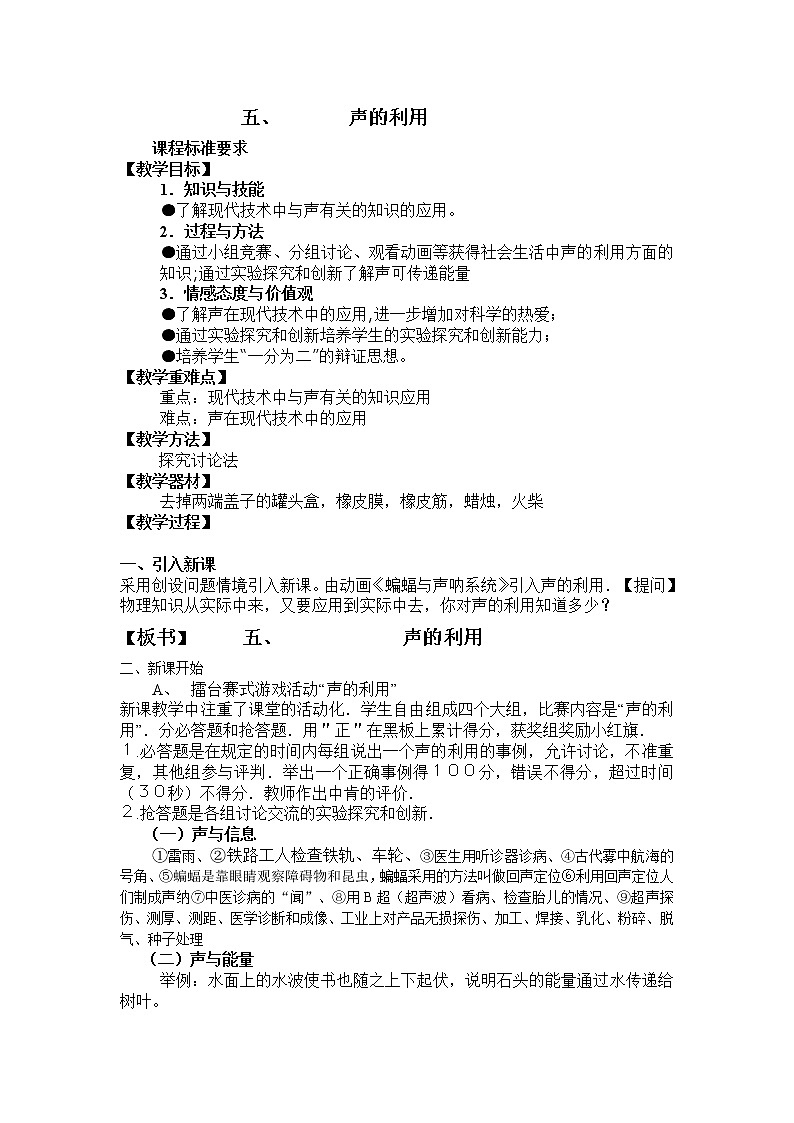 物理八年级上  2.3声的利用精品教案第1页