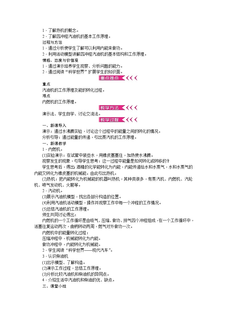 物理九年级上第十四章 内能的利用教案第2页