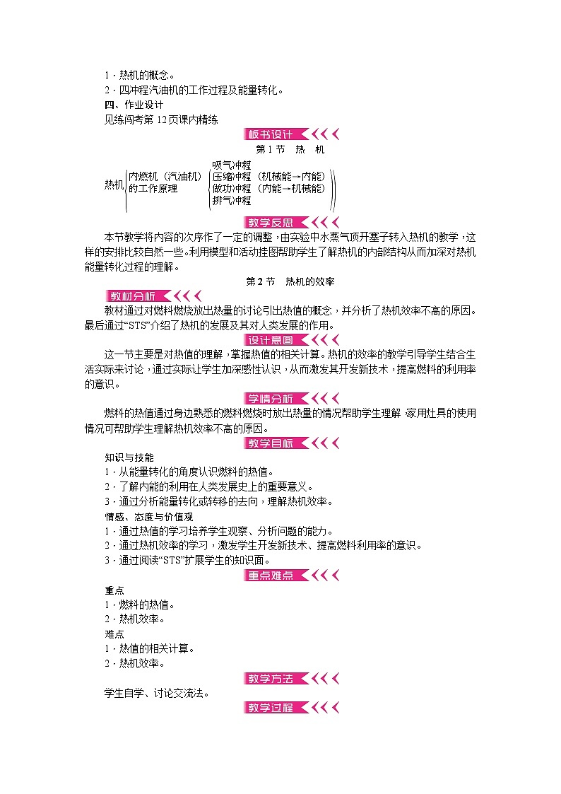 物理九年级上第十四章 内能的利用教案第3页