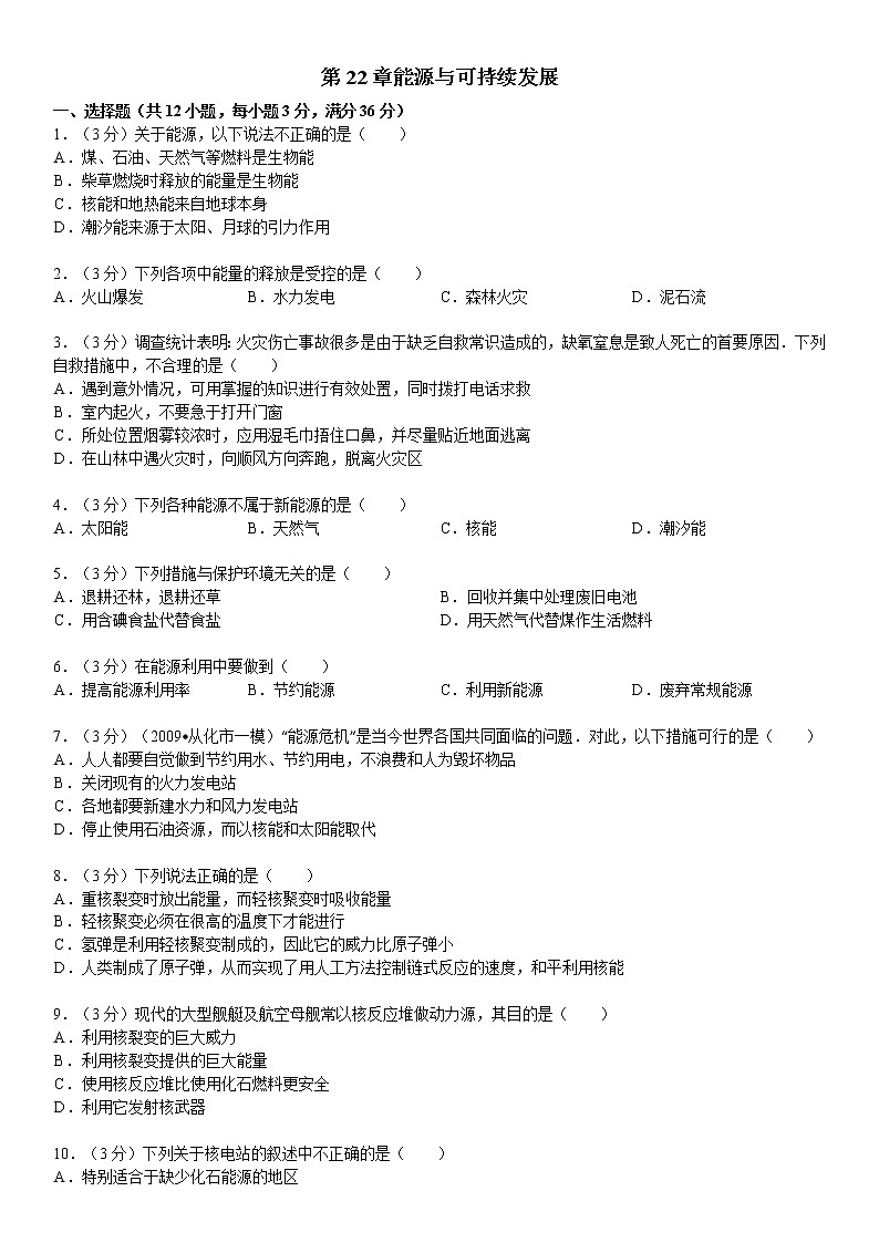 九年级物理第22章 能源与可持续发展教案01