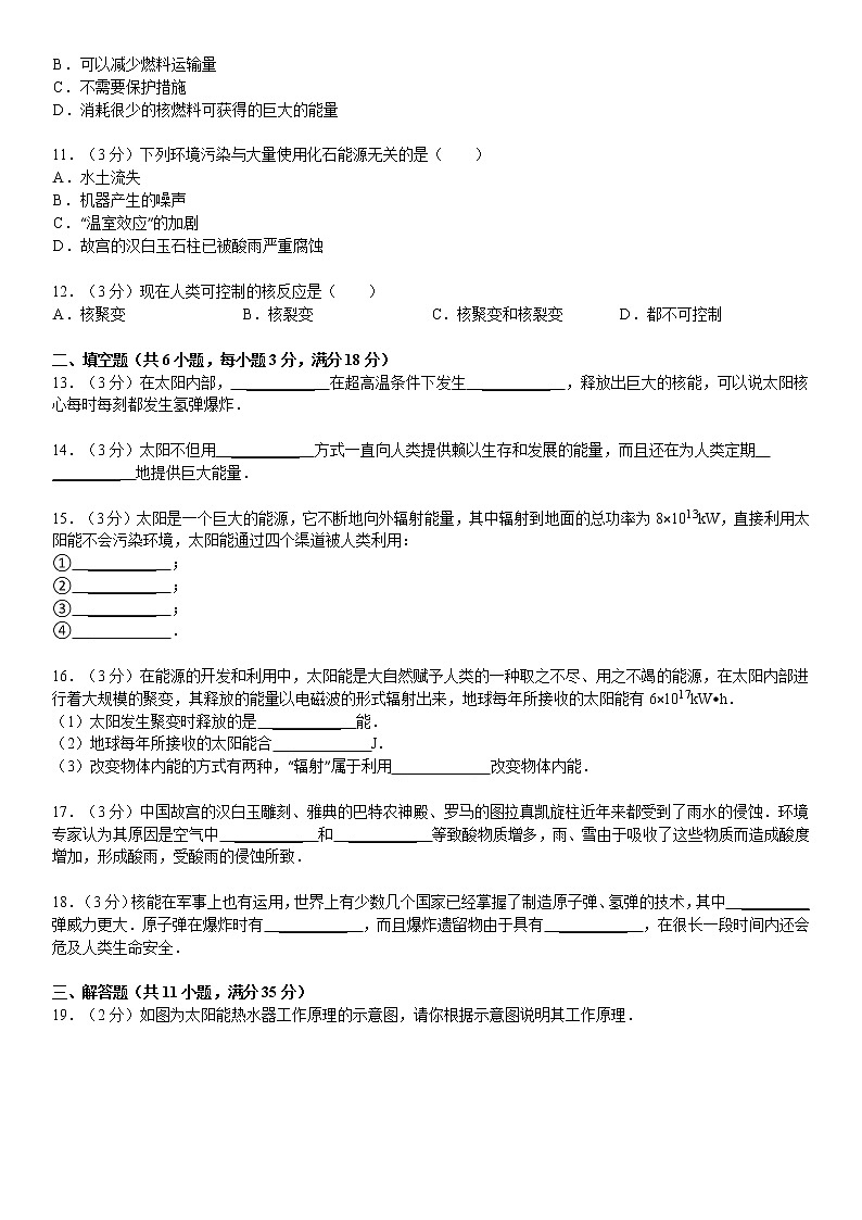 九年级物理第22章 能源与可持续发展教案02