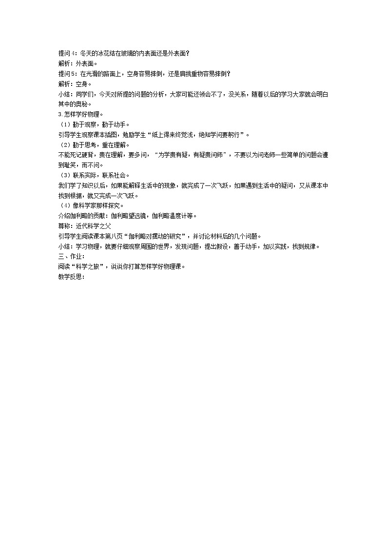 物理八年级上第1章  机械运动经典教案第2页
