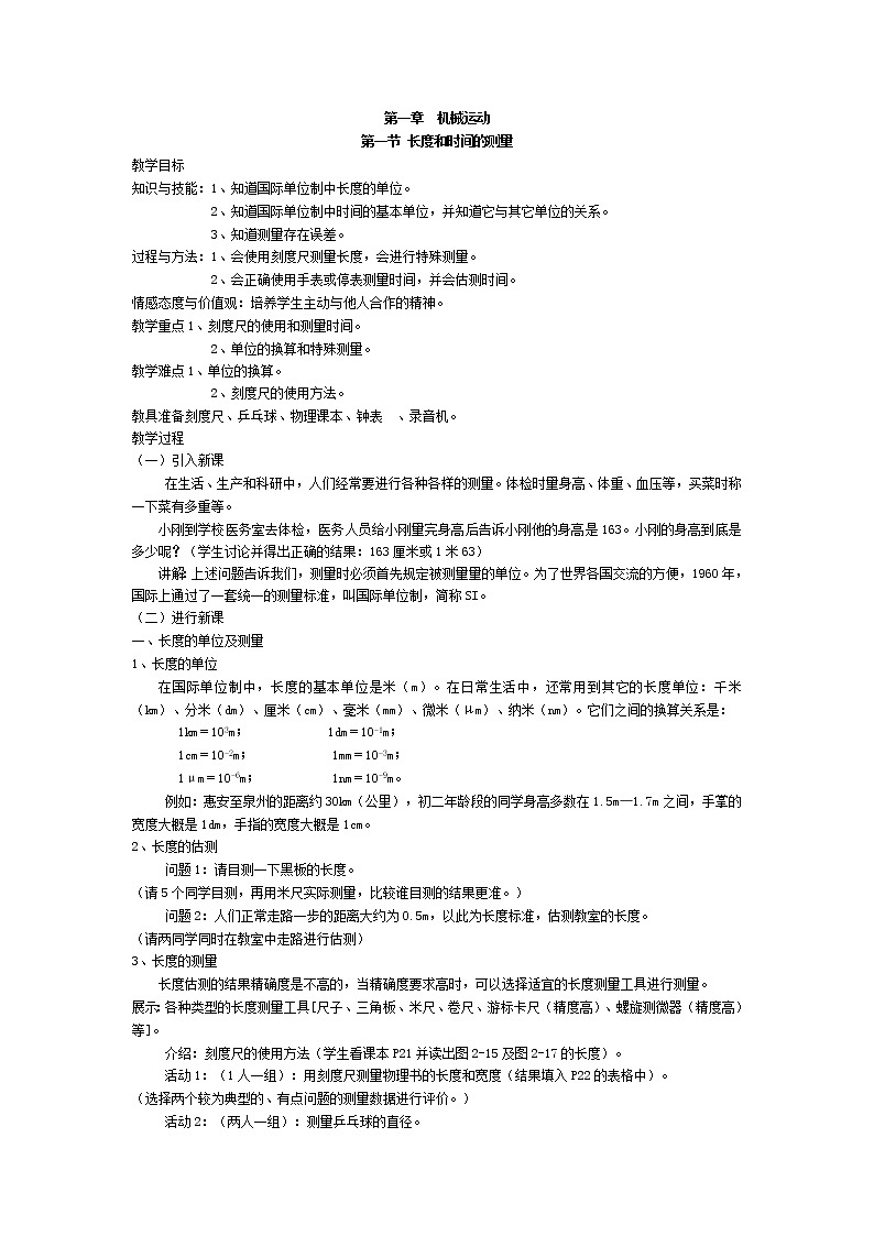 物理八年级上第1章  机械运动经典教案第3页