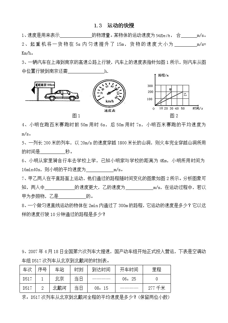 物理八年级上第1章第3节1.3 运动的快慢练习题(含答案)第1页