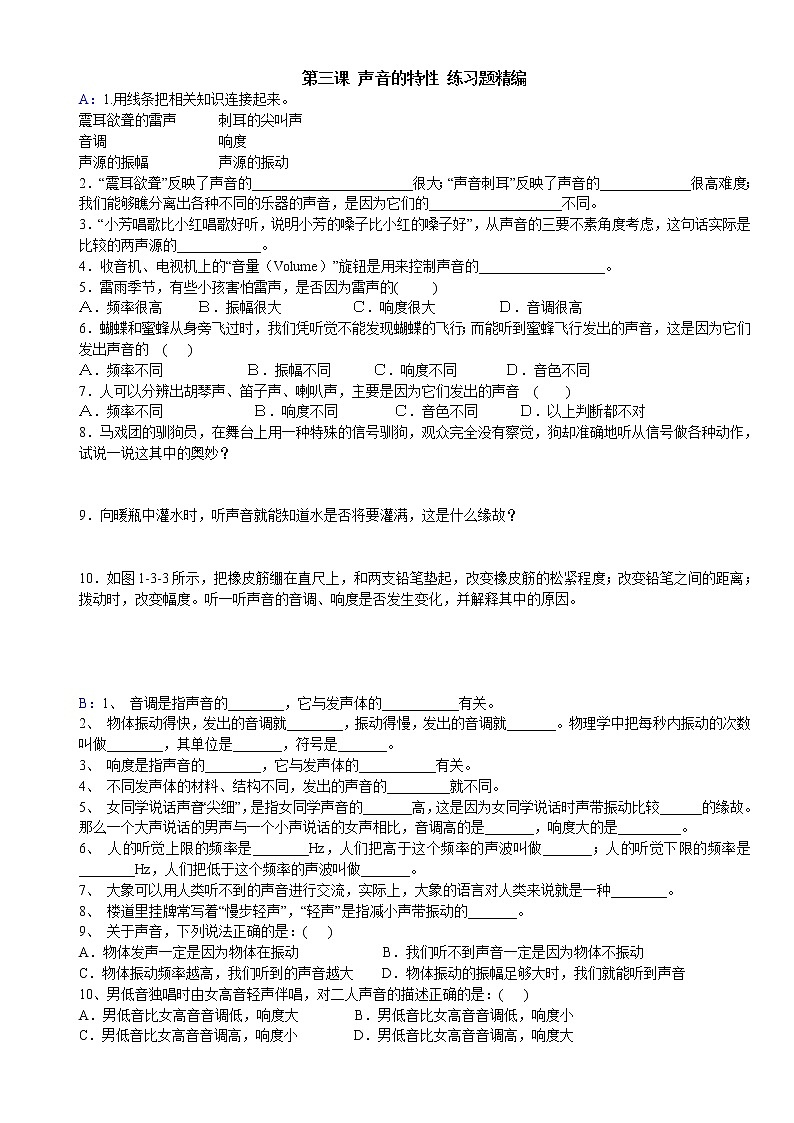 物理八年级上第2章第2节声音的特性   例题练习精编第1页