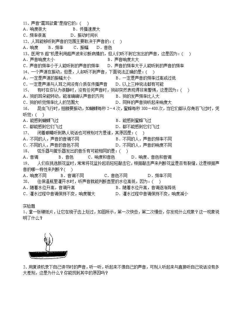 物理八年级上第2章第2节声音的特性   例题练习精编第2页