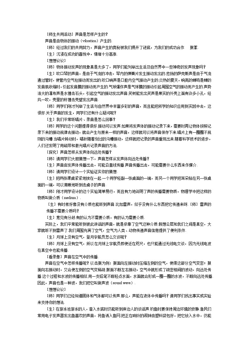 物理八年级上第2章  声现象经典教案第2页