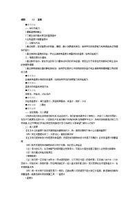 初中物理人教版八年级上册第三章 物态变化综合与测试教学设计