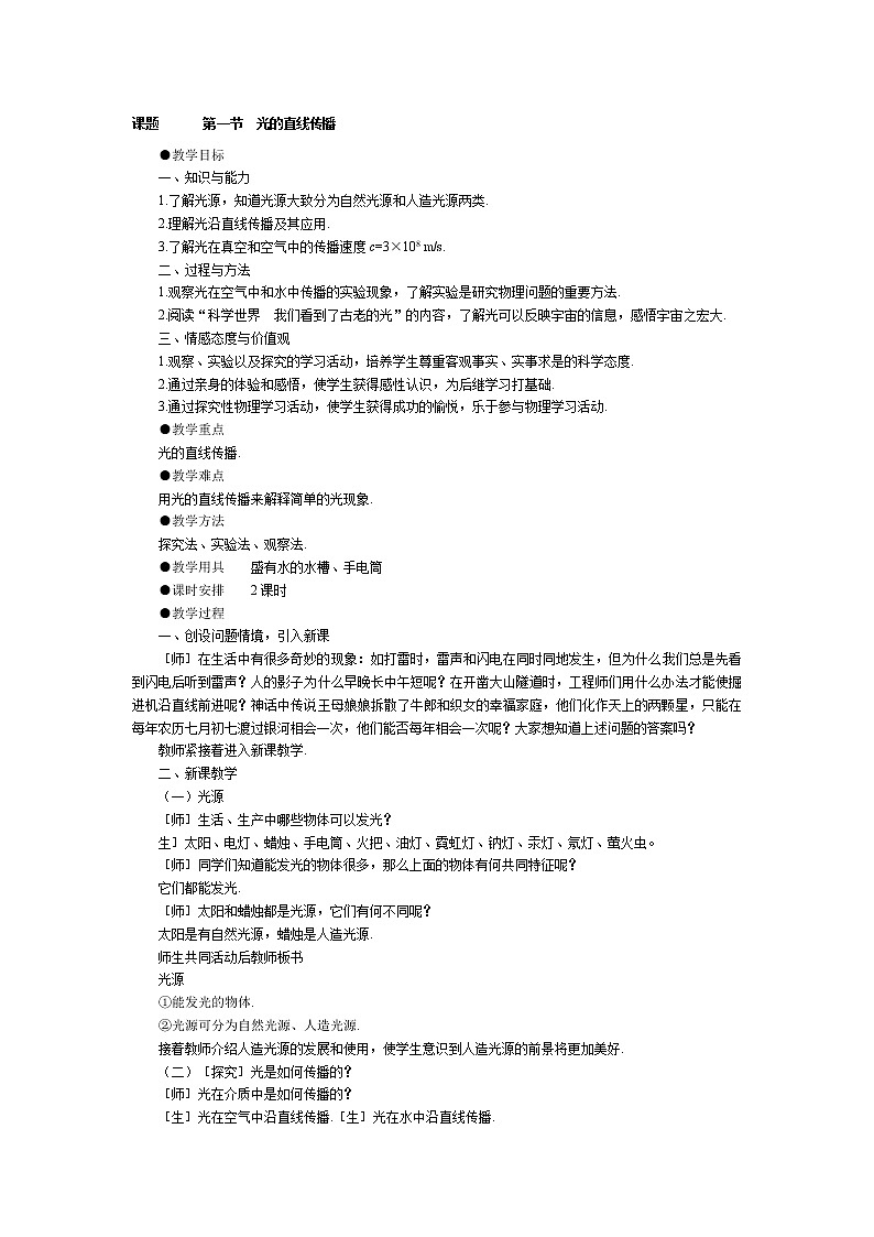 物理八年级上第4章  光现象经典教案第2页