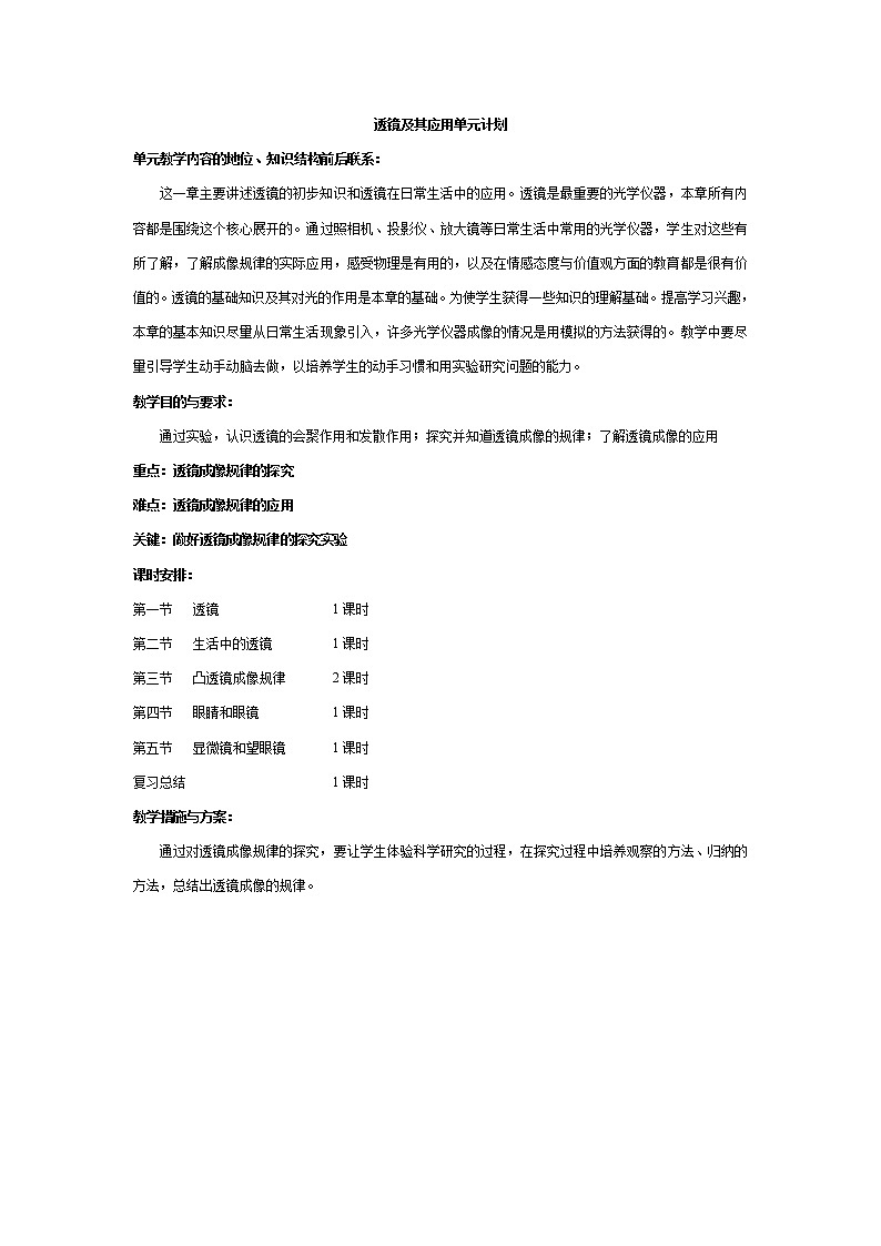 物理八年级上第5章  透镜及其应用经典教案第1页