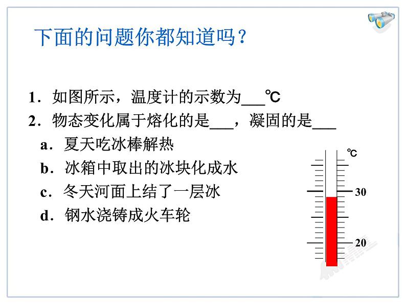 物理八年级上第3章第3节汽化和液化教学课件04