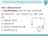 物理九年级上第17章第1节　电流与电压和电阻的关系作业课件