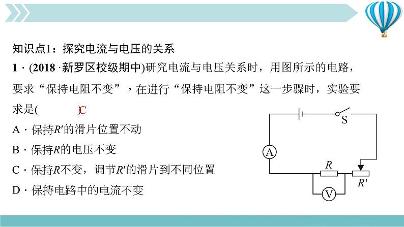 物理九年级上第17章第1节　电流与电压和电阻的关系作业课件第5页