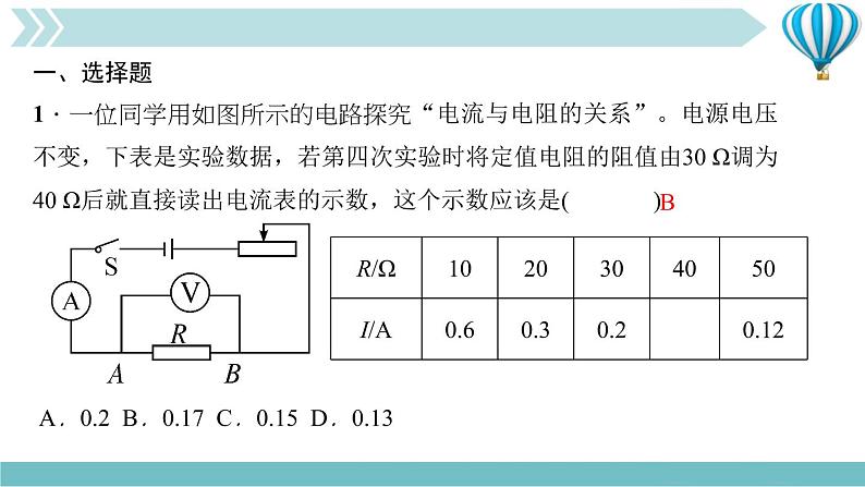 物理九年级上期末复习训练三(第17章)复习训练课件第2页