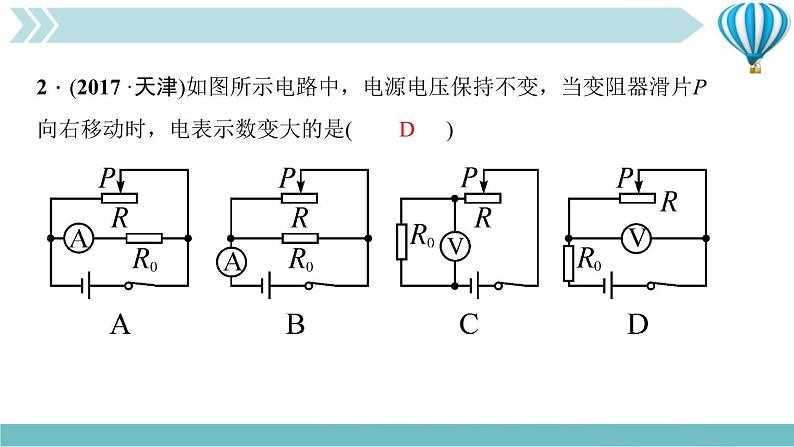 物理九年级上期末复习训练三(第17章)复习训练课件第3页