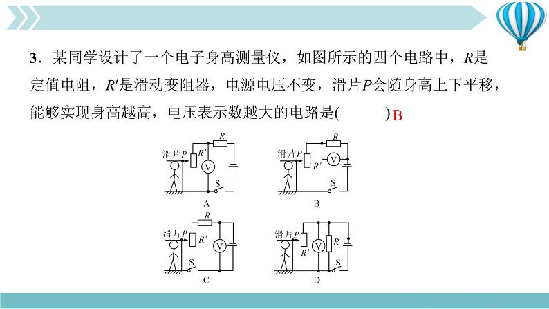 物理九年级上期末复习训练三(第17章)复习训练课件第4页