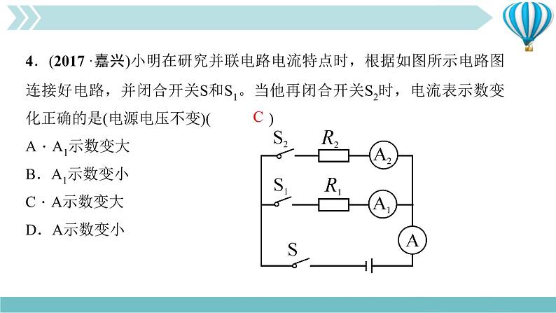 物理九年级上期末复习训练三(第17章)复习训练课件第5页