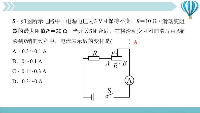 物理九年级上期末复习训练三(第17章)复习训练课件第6页