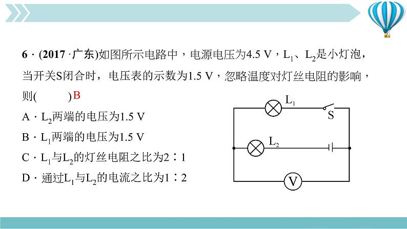 物理九年级上期末复习训练三(第17章)复习训练课件第7页