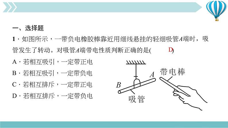 物理九年级上期末复习训练二(第15～16章)复习训练课件第2页