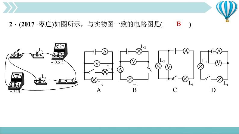 物理九年级上期末复习训练二(第15～16章)复习训练课件第3页