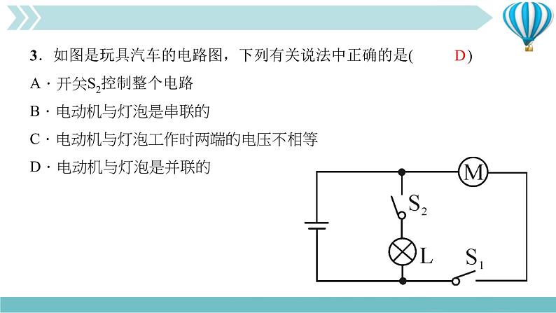 物理九年级上期末复习训练二(第15～16章)复习训练课件第4页