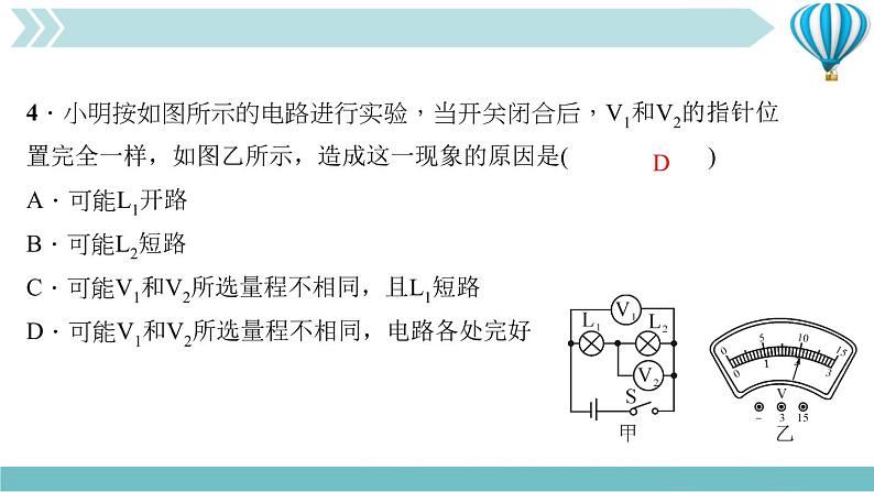 物理九年级上期末复习训练二(第15～16章)复习训练课件第5页