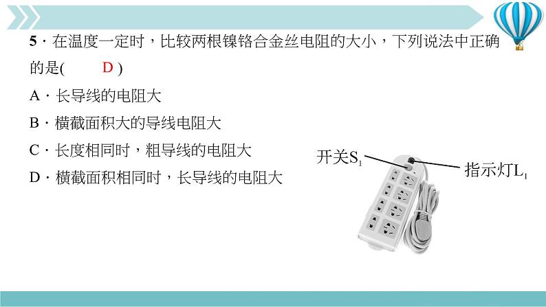 物理九年级上期末复习训练二(第15～16章)复习训练课件第6页