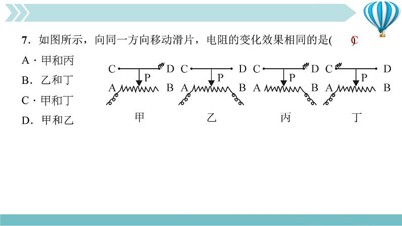 物理九年级上期末复习训练二(第15～16章)复习训练课件第8页